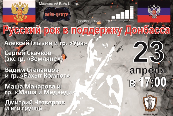 Благотворительный рок-фестиваль пройдет в Москве