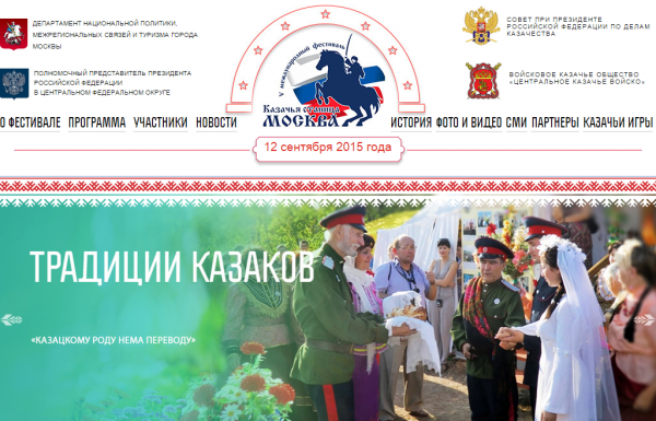 Фестиваль «Казачья станица Москва» расскажет об обычаях и традициях казачества, которые передаются из поколения в поколение