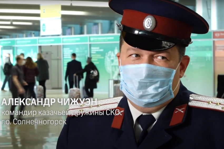 Казаки Подмосковья бесплатно раздают маски пассажирам в Шереметьеве
