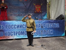 В Костромской области отметили праздник казачества