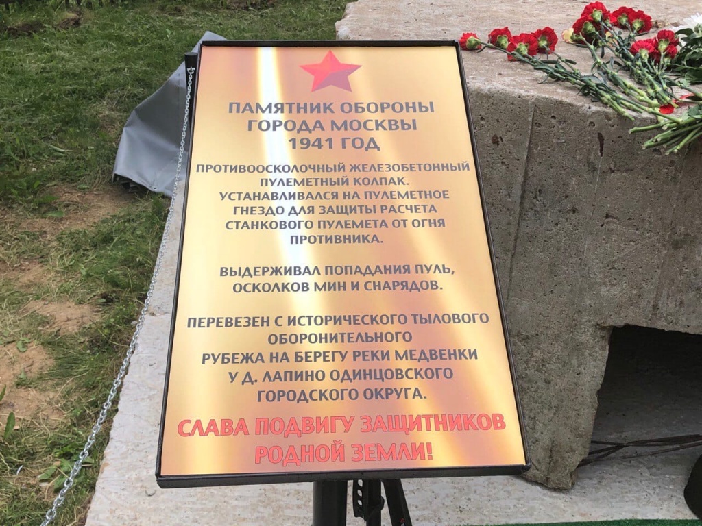 Исторический памятник был установлен в Одинцово