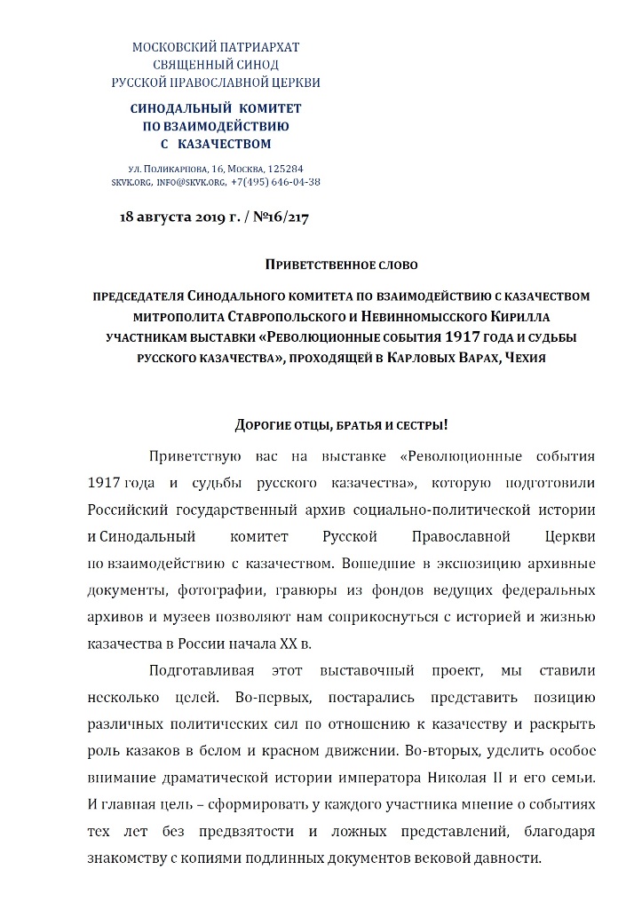 Казаки ВСЧзС организовали проведение тематической выставки в Храме Святых Апостолов Петра и Павла (Подворье РПЦ МП в Чехии)