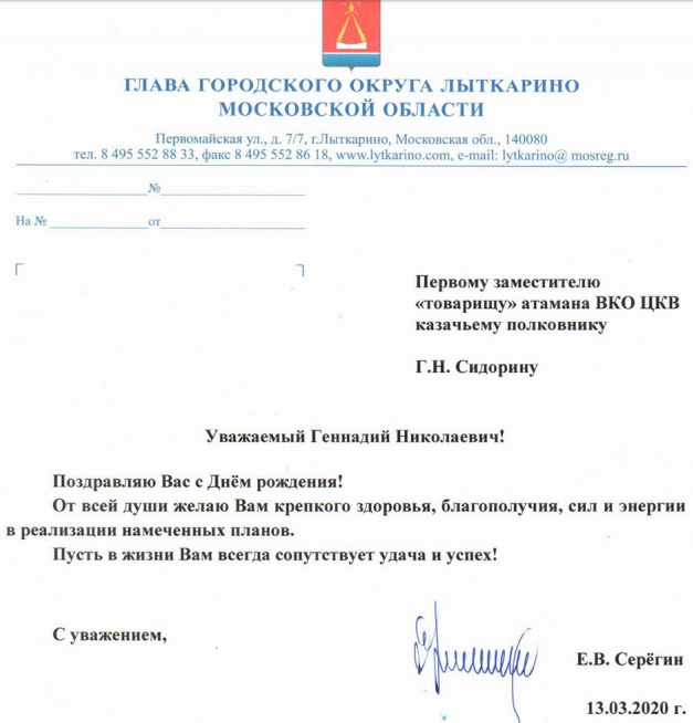 Поздравления с юбилеем первому заместителю атамана ВКО ЦКВ казачьему полковнику Г.Н Сидорину