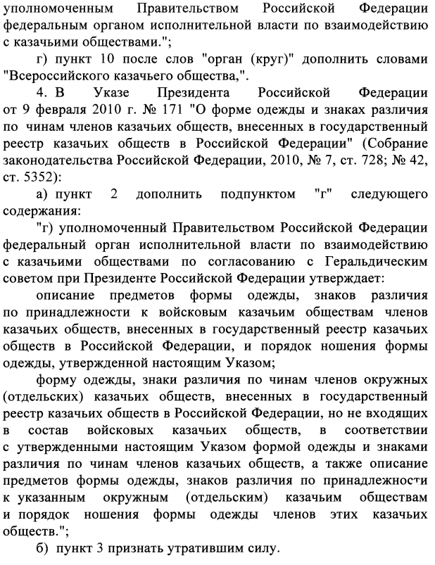 Указ Президента Российской Федерации №69 от 4 февраля 2021