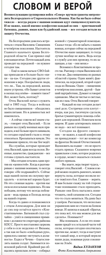 na-strazhe-rodini.png статья "Словом и верой"