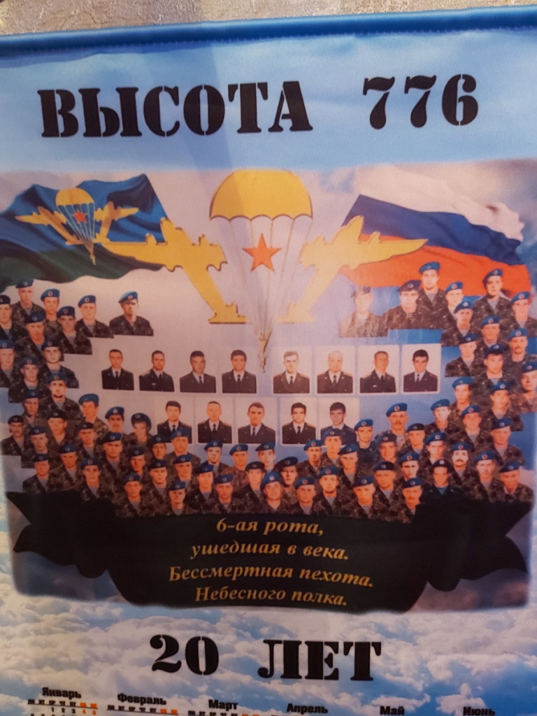 Памяти 6 роты Памяти 6 роты