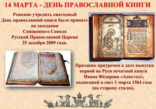 День православной книги в Верховском благочинии