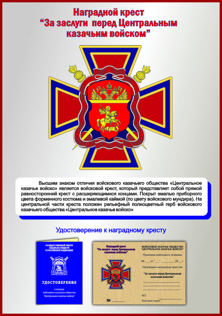 Наградной крест ВКО ЦКВ.jpg
