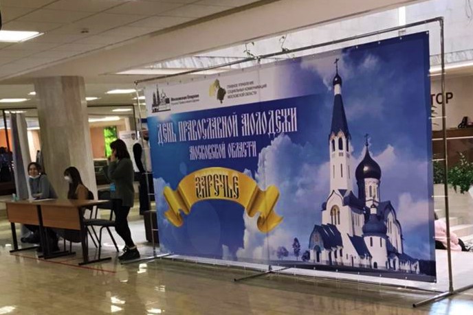 День православной молодежи