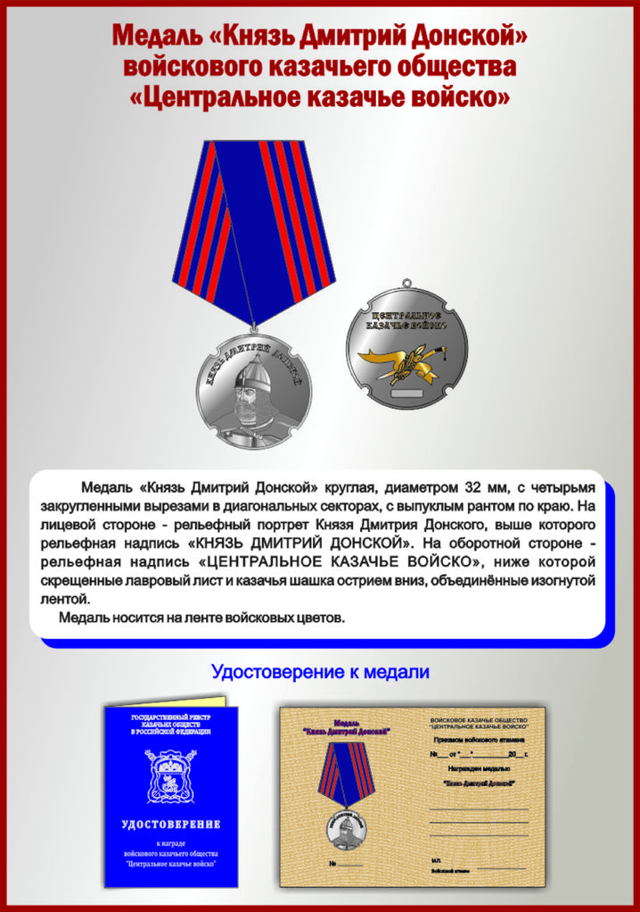 плакаты медаль Д.Донской.jpg