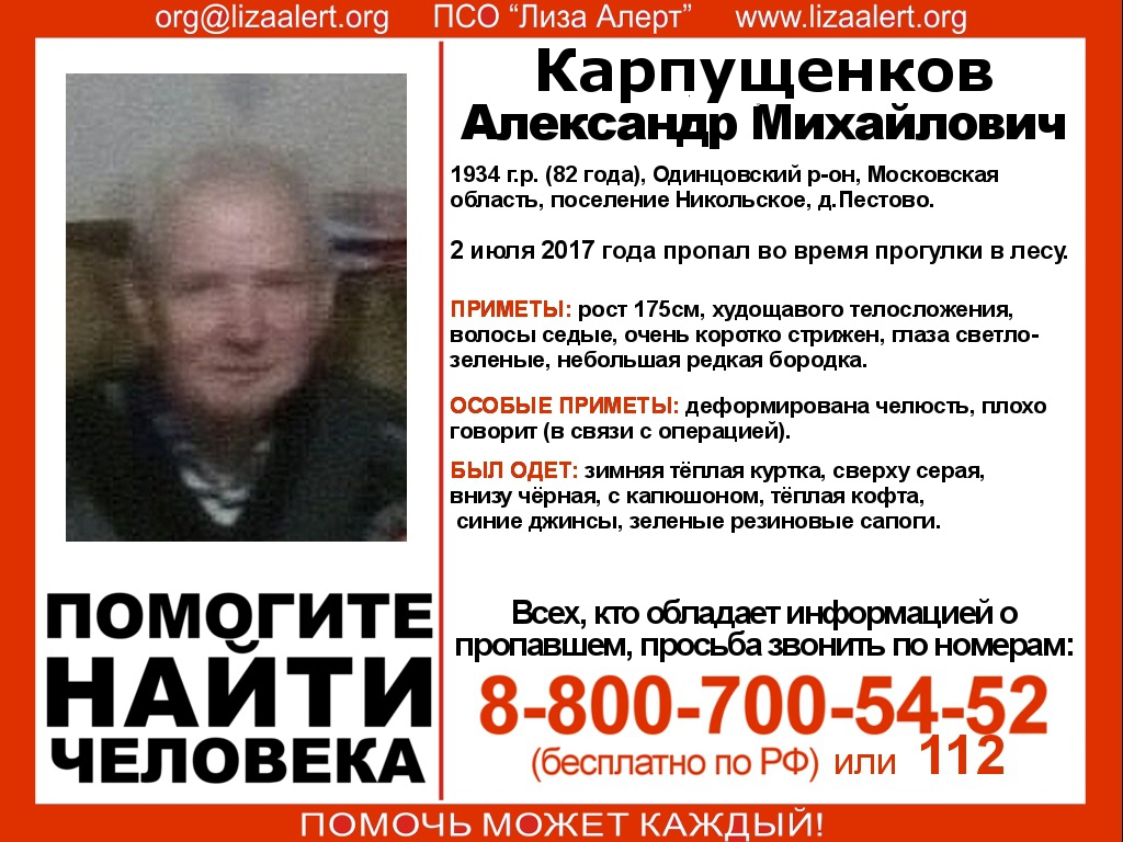 Пожилого человека, потерявшегося в лесах Одинцовского района, успели спасти