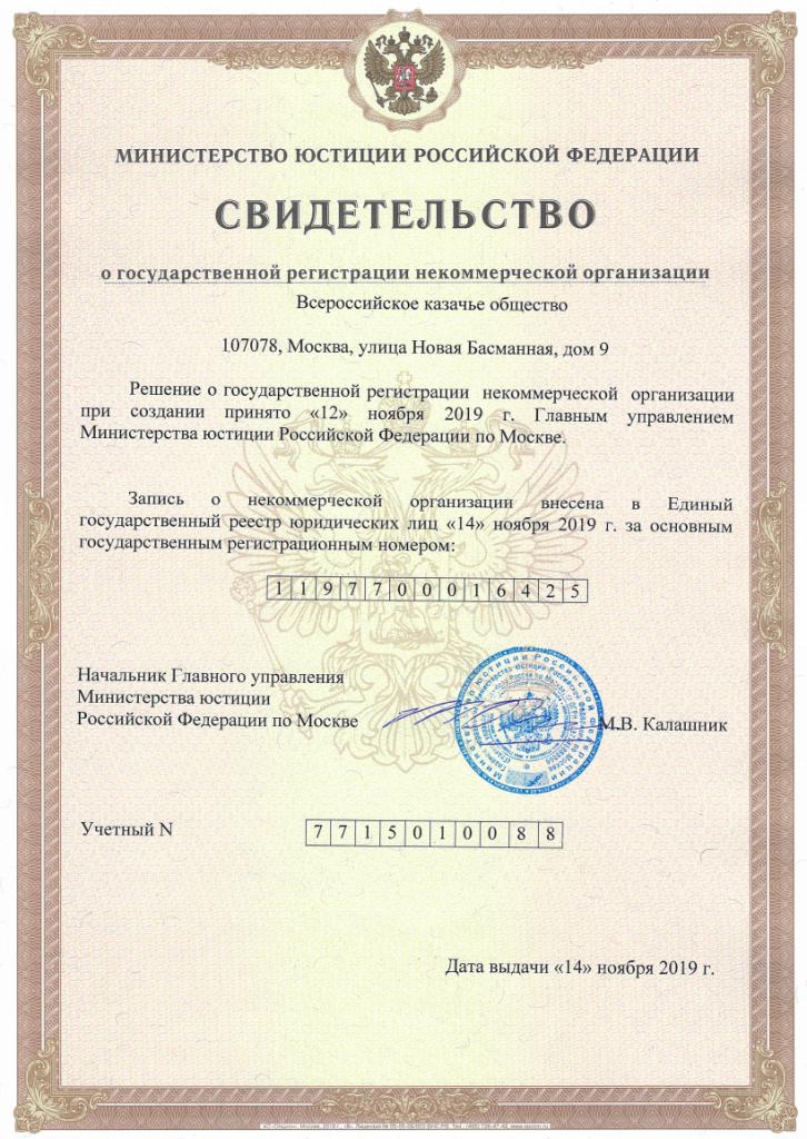 Всероссийское казачье общество получило государственную регистрацию