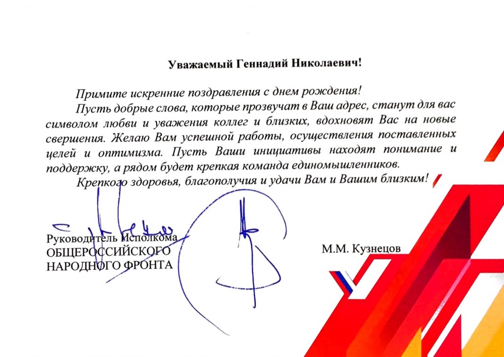 Поздравления с юбилеем первому заместителю атамана ВКО ЦКВ казачьему полковнику Г.Н Сидорину