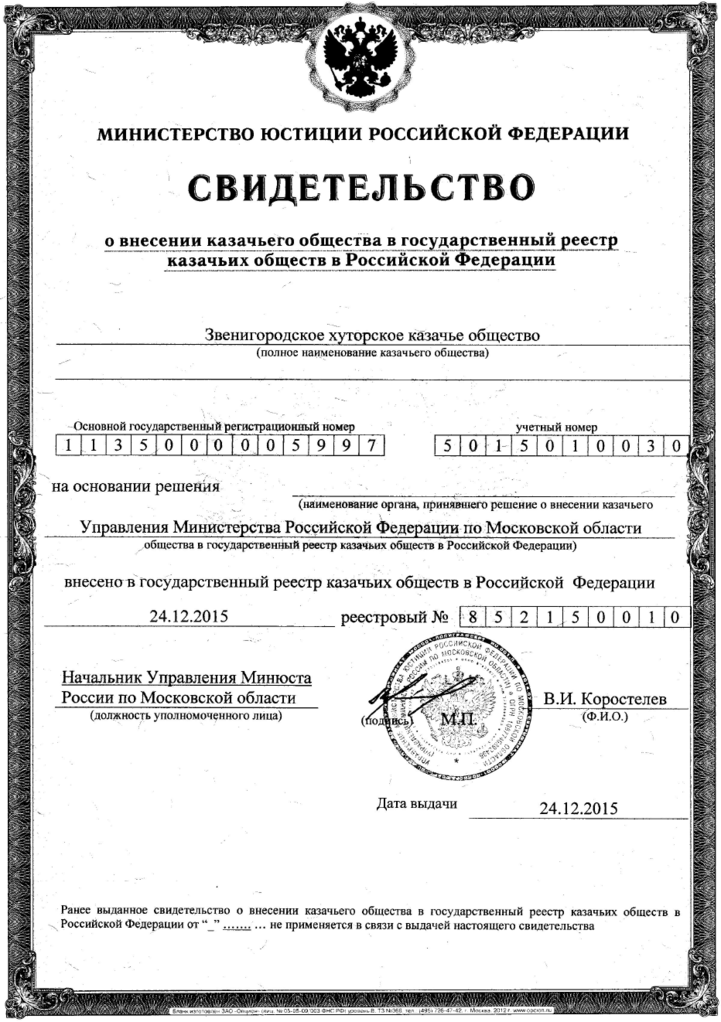Государственный реестр казачьих обществ в Российской Федерации пополнился