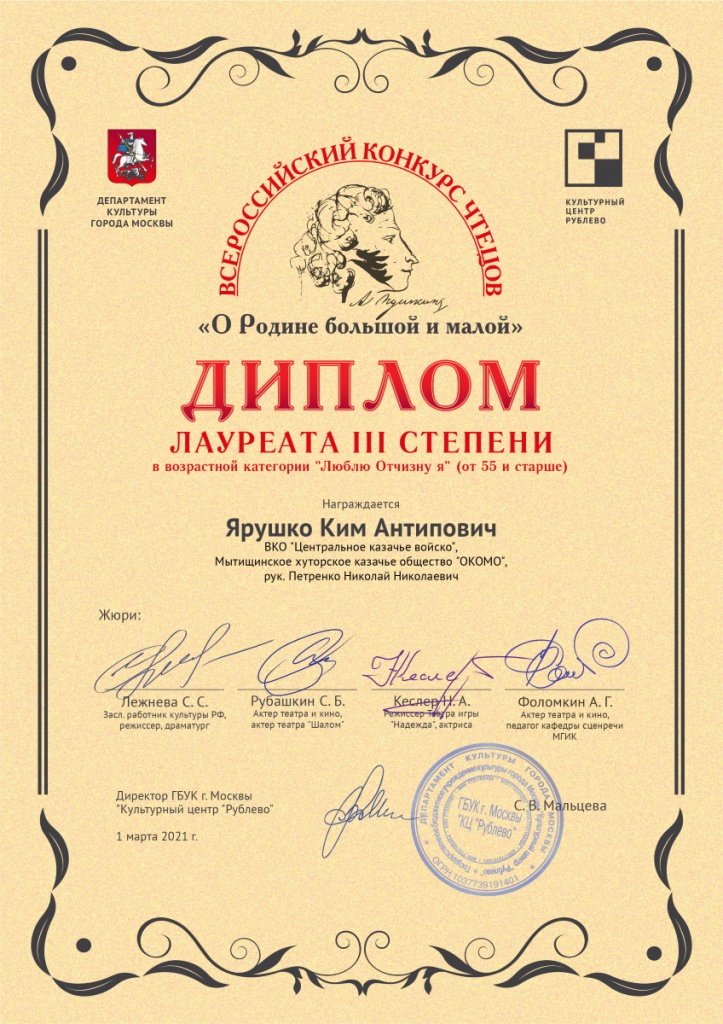 Ким Ярушко завоевал два диплома на Всероссийском конкурсе чтецов