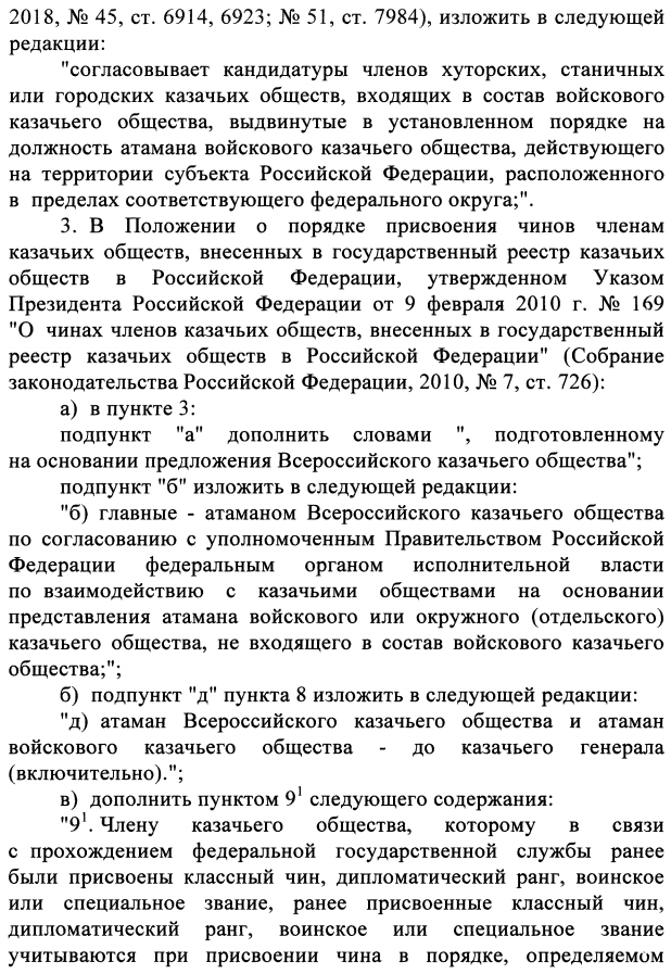 Указ Президента Российской Федерации №69 от 4 февраля 2021