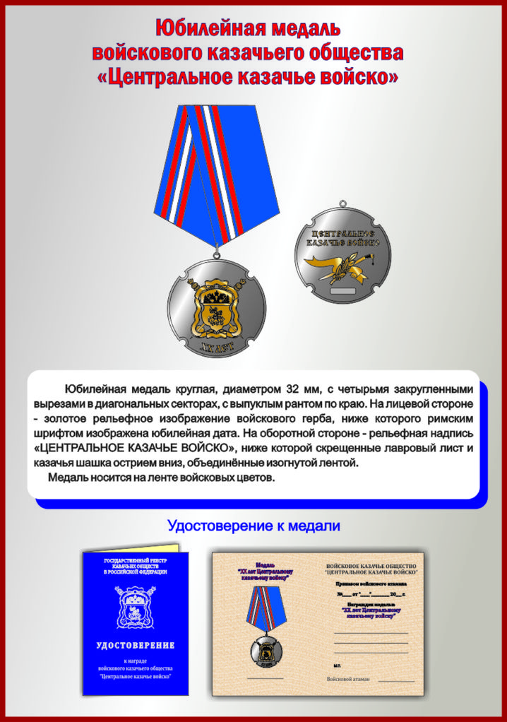 плакаты медаль 20 лет ЦКВ.jpg